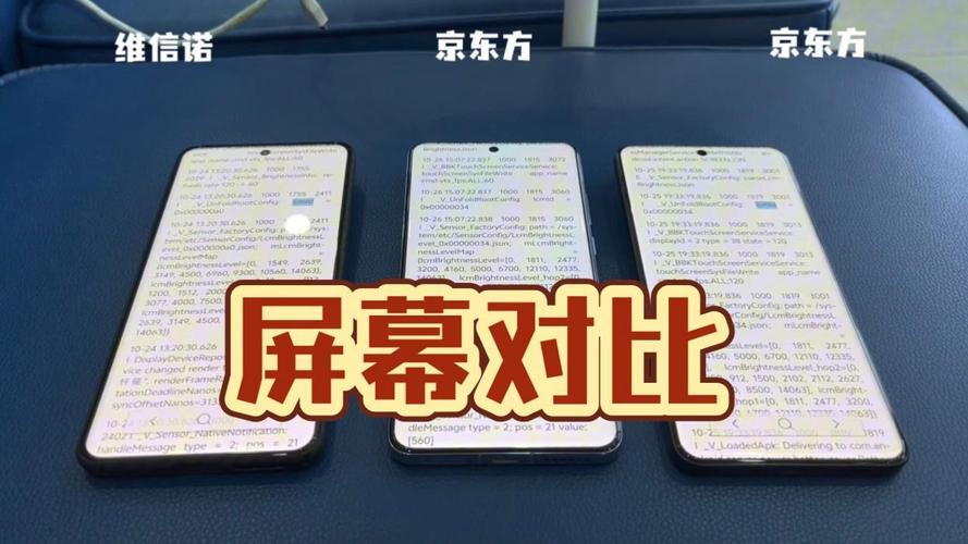 维信诺和京东方哪个屏幕好?