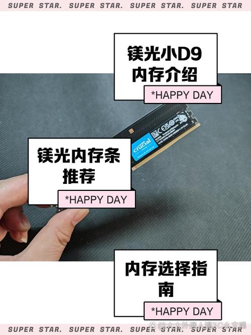 镁光内存条性能如何?