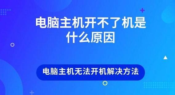 台式电脑开机主机灯亮但开不了机电脑主机灯亮但是无法开机