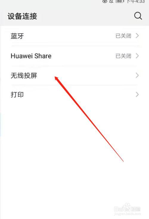 win7怎么打开无线投屏功能