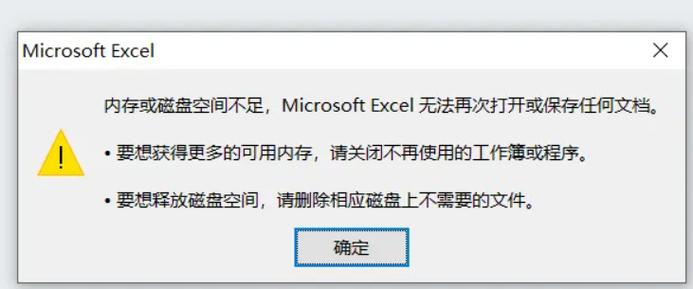 电脑的内存空间明明足够但电脑老提示内存不足到底是什么原因
