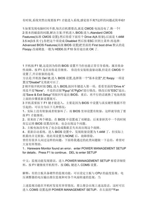 dell开机要按f1怎么办?