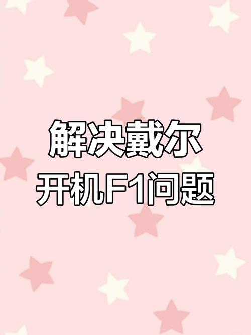 电脑开机显示按F1怎么回事?
