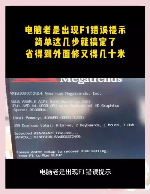 电脑开机时老是要按F1键才能开机怎么办