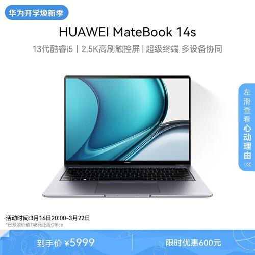 2020年华为matebook14配置,现在值多少钱?