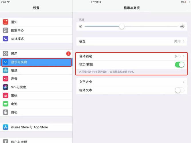 ipad旋转屏幕在哪设置