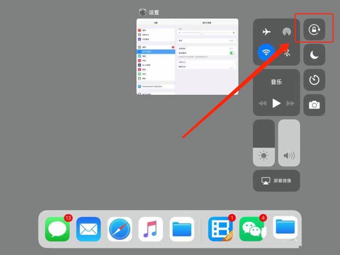 苹果平板电脑屏幕旋转怎么设置