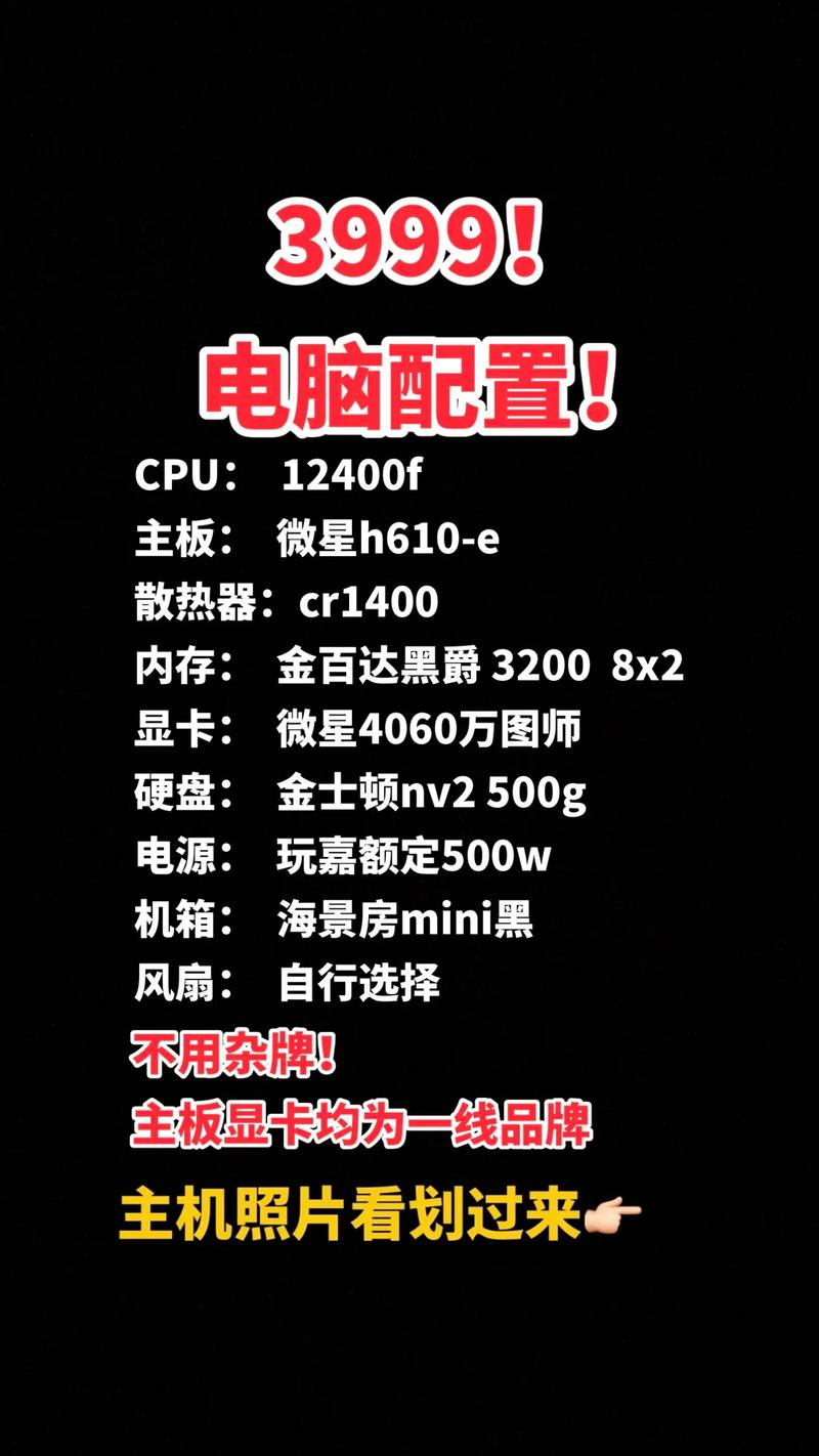 4000元的电脑配置单4000元左右电脑配置单