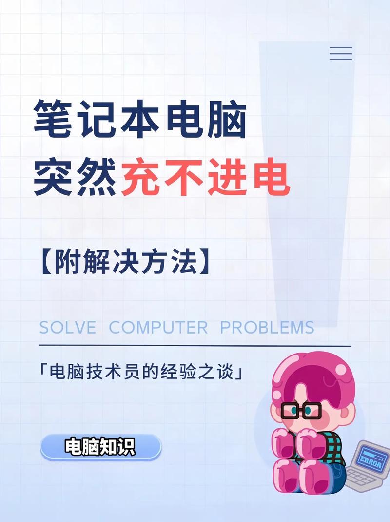 惠普笔记本充不进去电怎么办