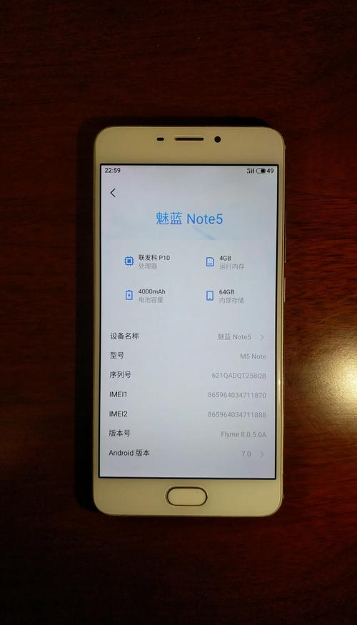 魅蓝note5如何查看屏幕生产信息?