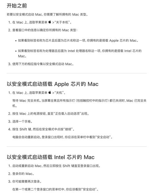 苹果电脑进入安全模式教程