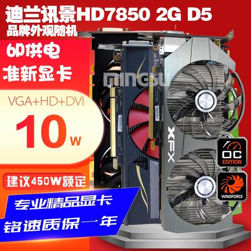 现在入手hd7850合适吗?还是N卡的相当的型号,能够推荐几款具体的显卡,并...