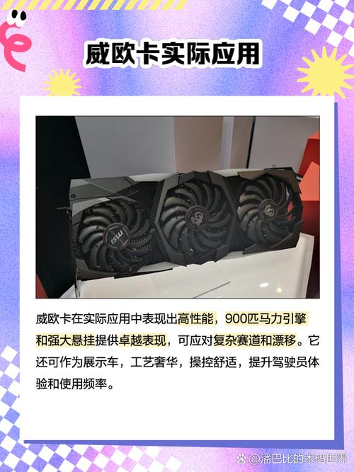 威欧卡显卡为什么没人收