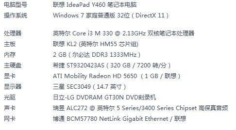 联想y460配置参数