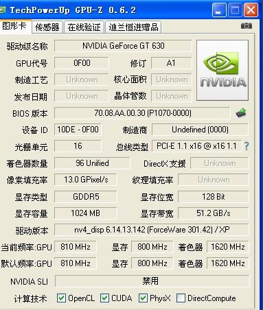 hd7670和gt630有什么区别呢?