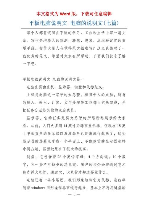 介绍电脑的说明文作文