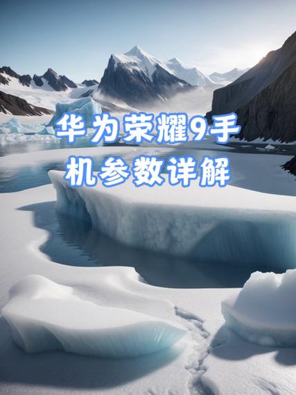 华为荣耀9发布:麒麟960+6G+64G,保证500天不卡顿,你信吗?会不会买?_百...