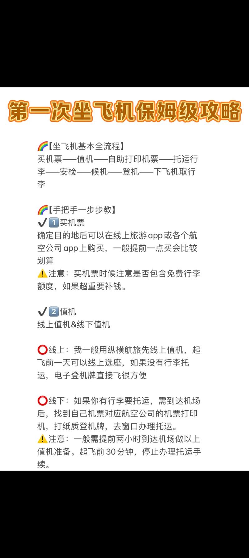 第一次坐飞机注意事项