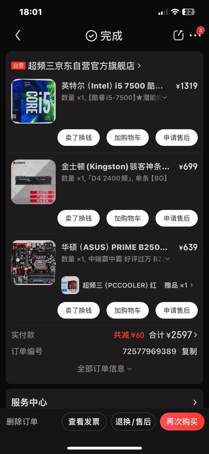 换个内存条多少钱