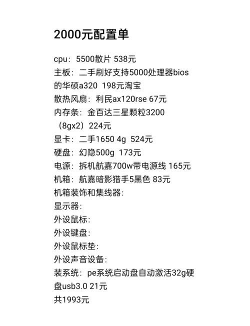 两千预算性价比台式电脑2000元电脑主机配置