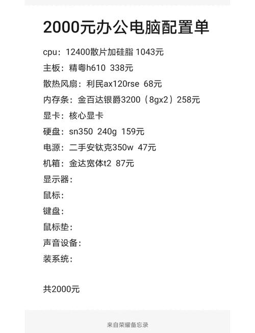 办公电脑配置推荐2000元2000元左右能配一台什么样配置的电脑主机