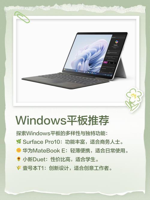 windows的平板有哪些
