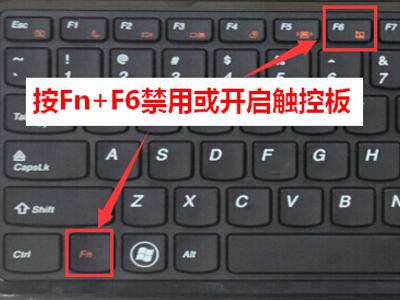 联想笔记本触摸板怎么关闭和开启?