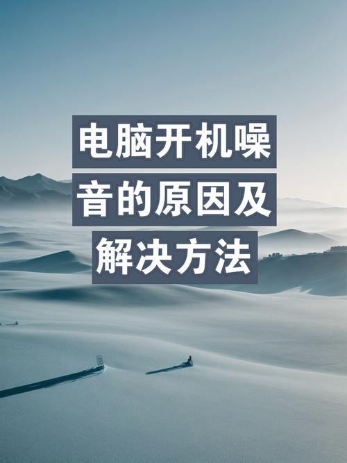 电脑开机CPU风扇声音特别大是为什么?怎么解决?