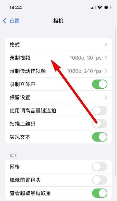 iPhone13怎么调视频分辨率-视频分辨率怎么设置