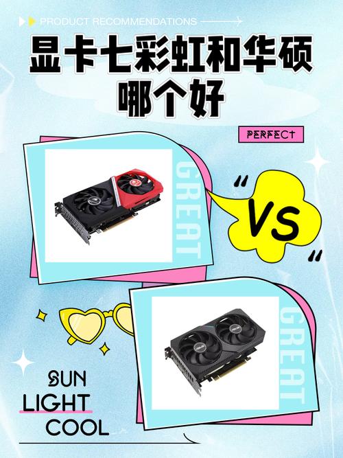 七彩虹和华硕显卡哪个好