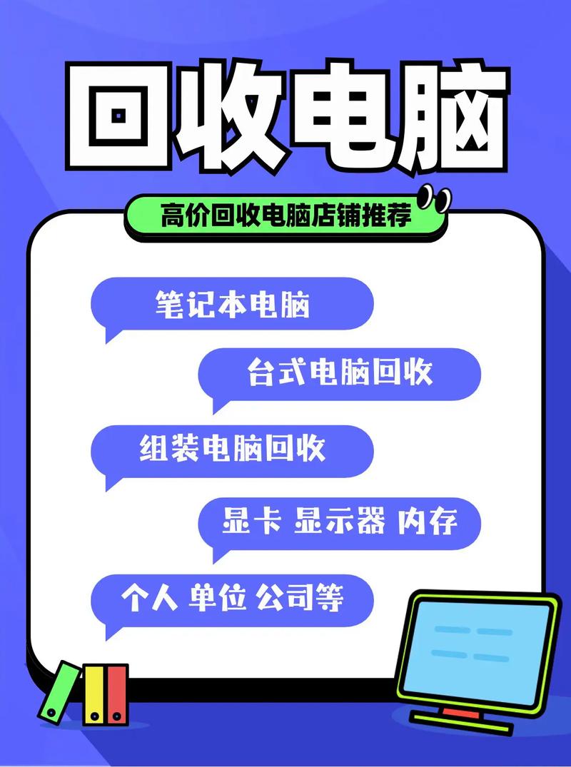 电脑回收是到店里好还是网上回收好-电脑回收是否很不值钱