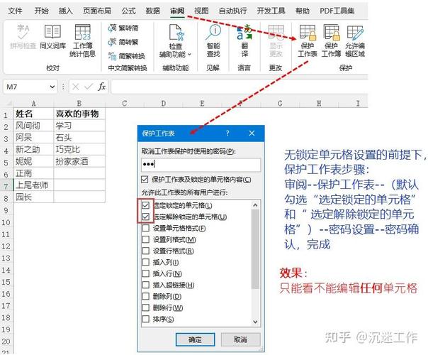 excel如何设置「保护工作表和工作簿」?