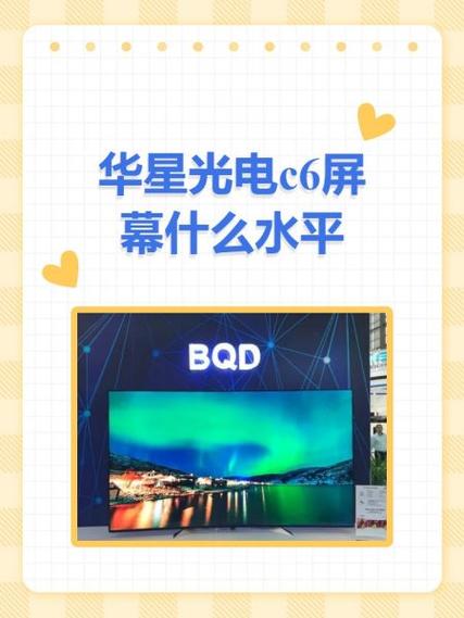 华星光电屏幕属于什么档次