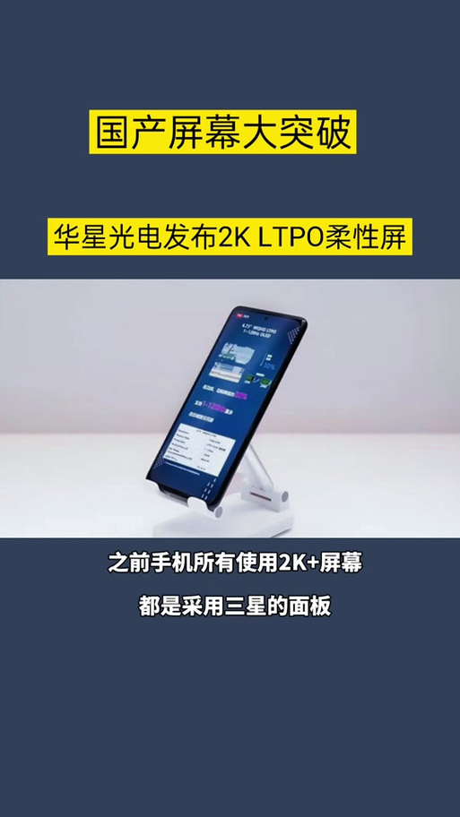 华星光电屏幕和三星屏幕哪个好