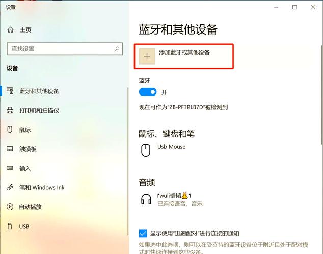 WinXP蓝牙耳机怎么连接电脑