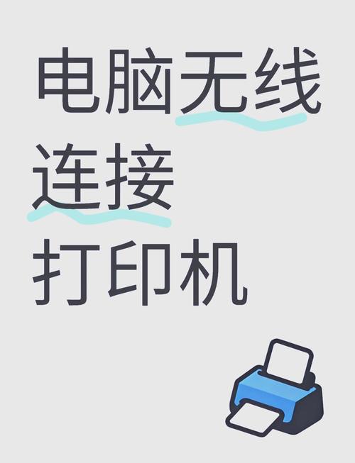 笔记本电脑通过无线同时连接网络和打印机可以吗?