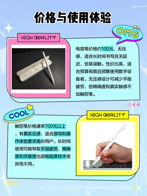 触控笔好还是电容笔好?