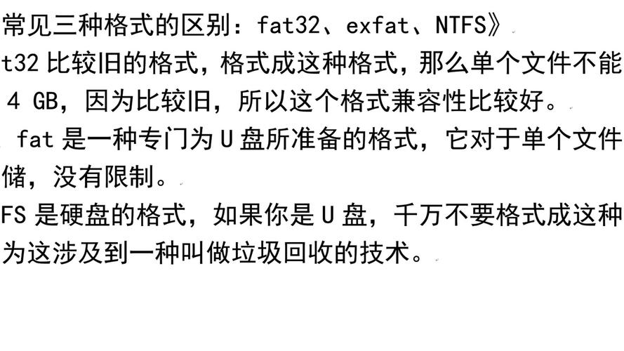 ntfs和exfat文件系统格式的区别