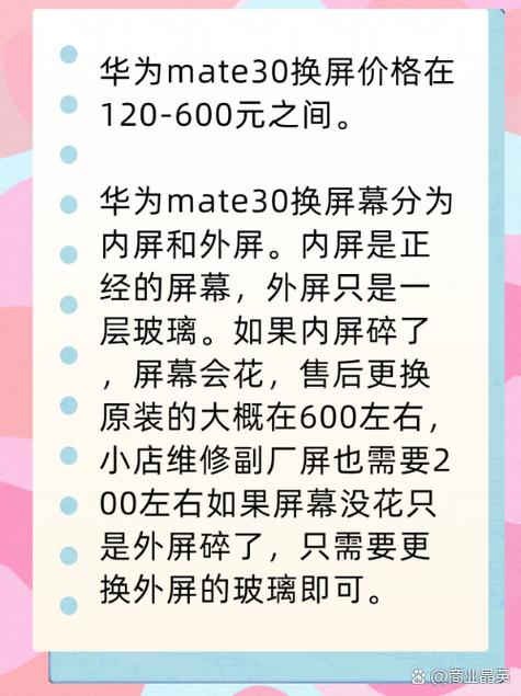 华为Mate30换屏幕多少钱?从行情到维修流程详细了解一下!
