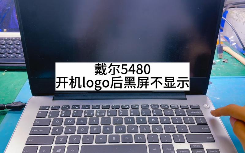 戴尔电脑黑屏开机键亮着戴尔笔记本电脑黑屏却开着机怎么办