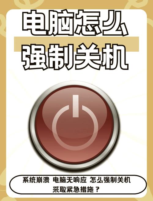 笔记本激活时如何强制关机