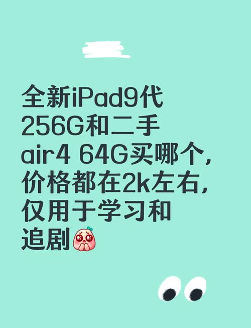 考研用,买ipad9还是ipadair4好?
