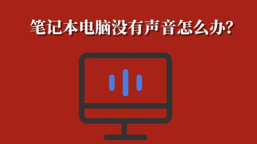 为什么升级了win10笔记本外放没声音怎么回事