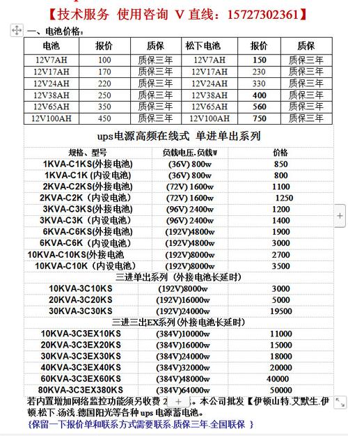 ups不间断电源多少钱