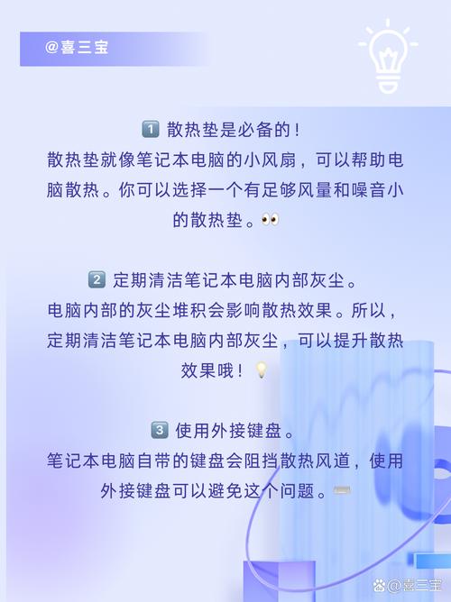 笔记本电脑散热不好怎么办