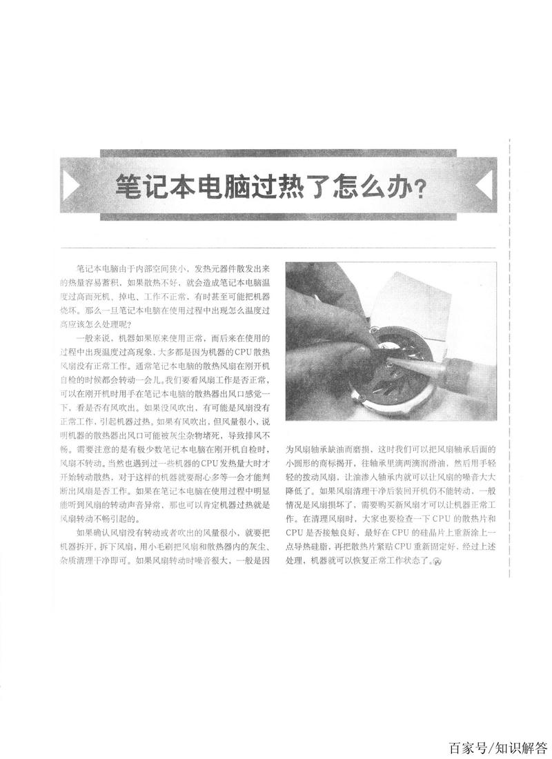 笔记本散热差,温度过高怎么办