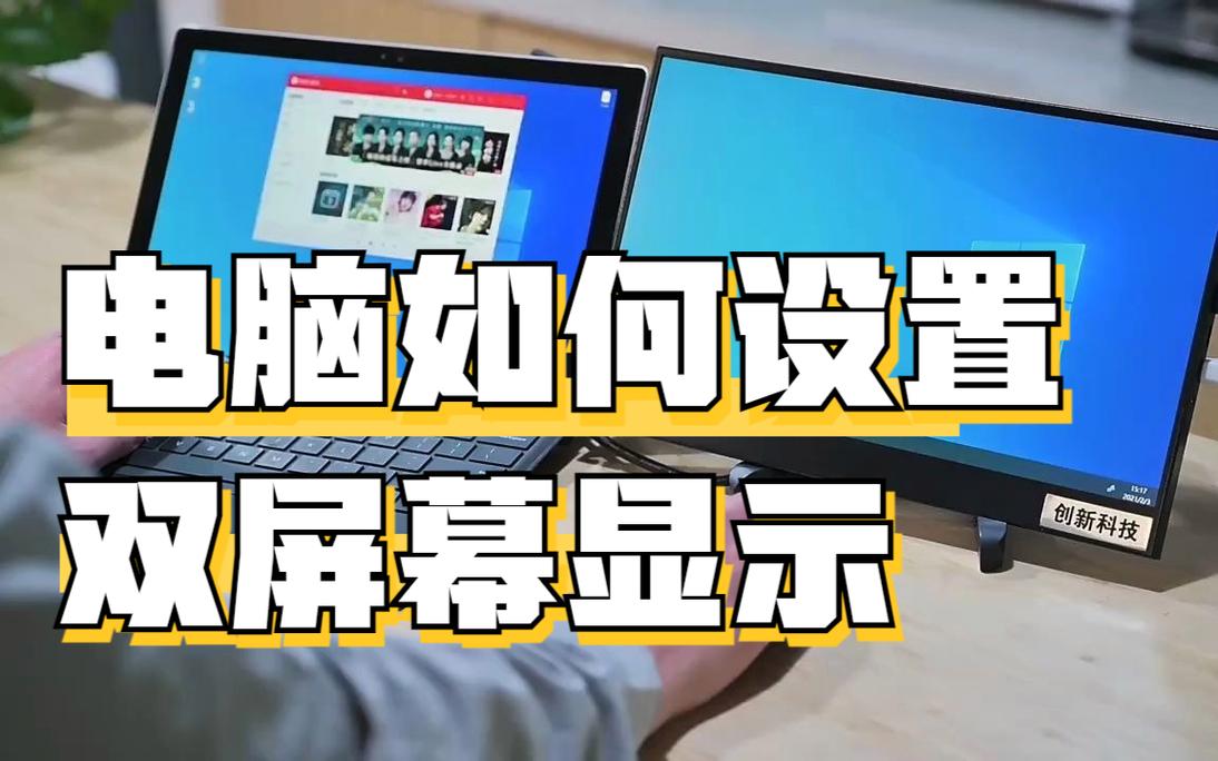 win10怎么切换主副屏幕?