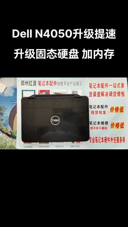 戴尔n4050散热升级