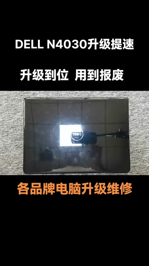 笔记本是戴尔N4050加内存条