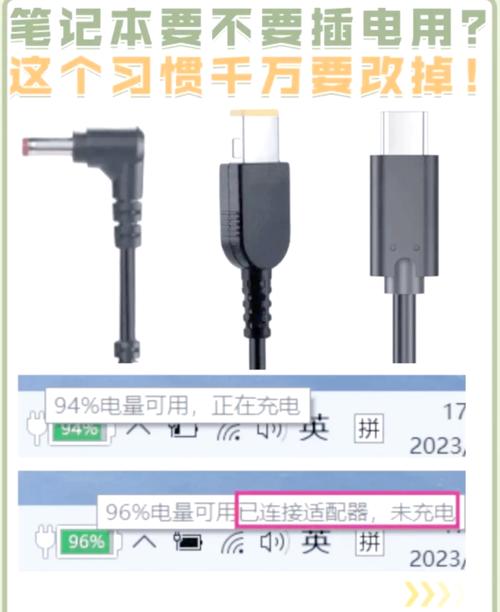 新买的笔记本第一次充电是怎样的流程?